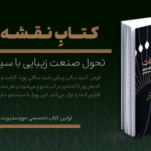 کتاب نقشه نجات